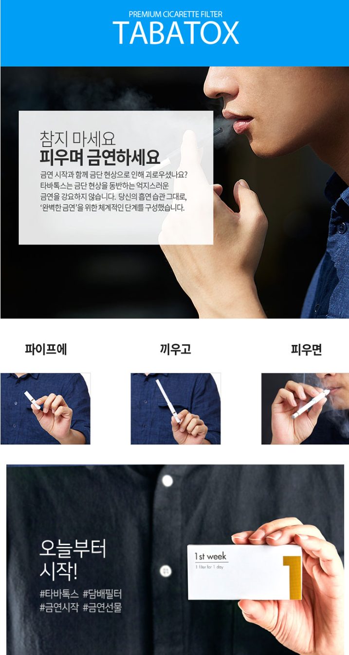 타바톡스 금연 보조 프로그램 사용법