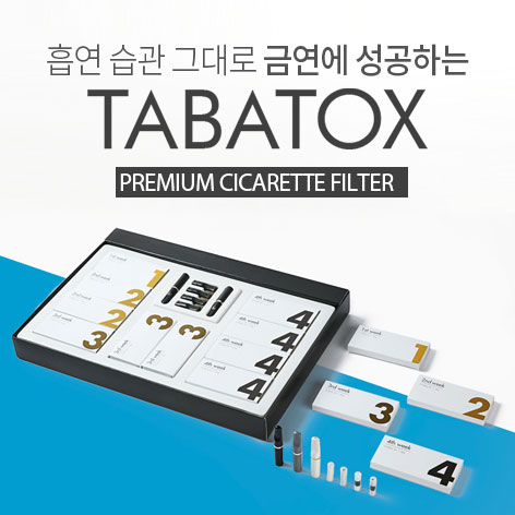 타바톡스 4주 단계별 금연 보조 프로그램 구성